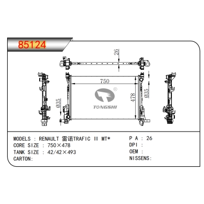 适用于雷诺TRAFIC Ⅲ MT*散热器