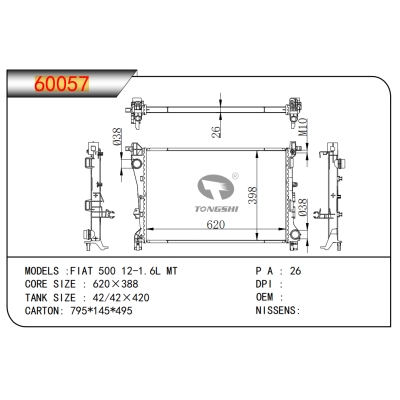 适用于菲亚特 500 12-1.6L MT散热器