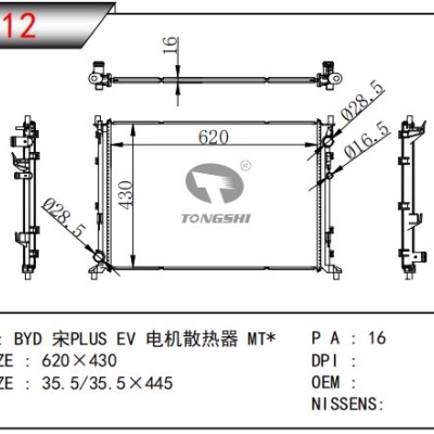 适用于 比亚迪宋PLUS EV 电机散热器 MT*