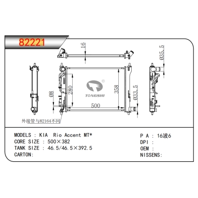 适用于  起亚 Rio Accent MT*   散热器
