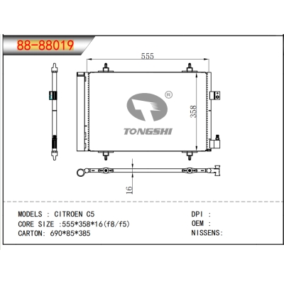 适用于雪铁龙C5冷凝器
