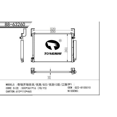适用于   奇瑞开瑞优优/优胜/Q22/优劲12款/江豚   冷凝器