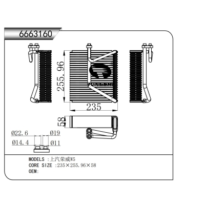 适用于   上汽荣威W5   蒸发器