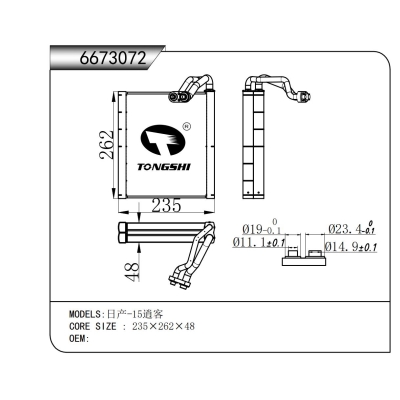 适用于  日产-15逍客  蒸发器