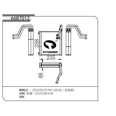 适用于   沃尔沃XC70/80-14XC60（改装版）  蒸发器
