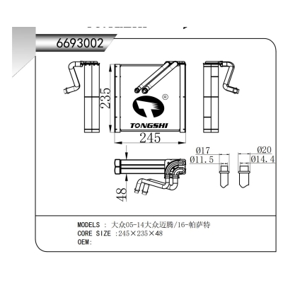 适用于 大众05-14大众迈腾/16-帕萨特  蒸发器