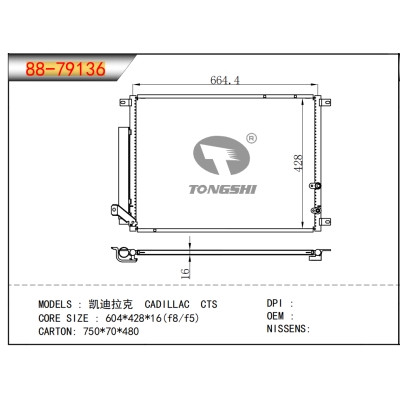 适用于凯迪拉克 CTS冷凝器