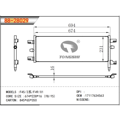 适用于宝马 F45/2系/F49/X1 冷凝器