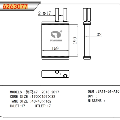 适用于海马s7 2013-2017暖风