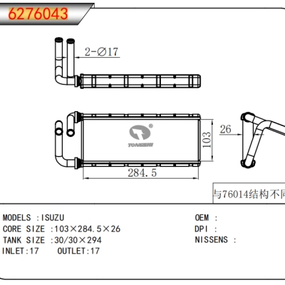 适用于  五十铃  暖风