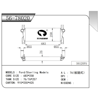 适用于   福特/Sterling Models    中冷器