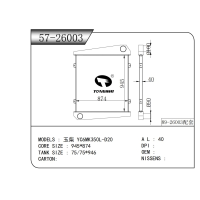 适用于   玉柴 YC6MK350L-D20   中冷器