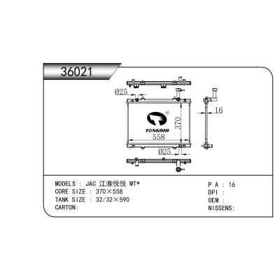 适用于  JAC 江淮悦悦 MT*  散热器