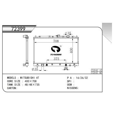 适用于  三菱 AT  散热器