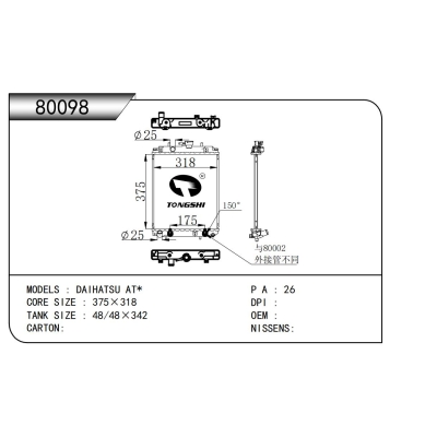 适用于  大发 AT*  散热器
