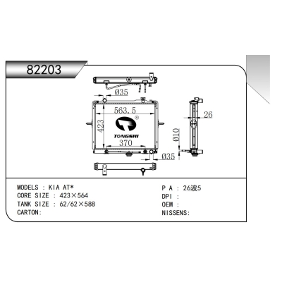 适用于  起亚 AT*   散热器