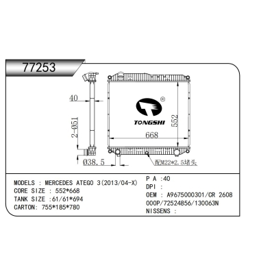 适用于 梅赛德斯 ATEG0 3(2013/04-X) 散热器