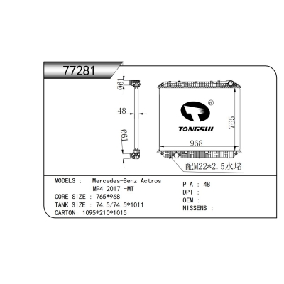 适用于 梅赛德斯-奔驰 Actros MP4 2017 -MT 散热器