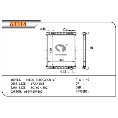 适用于依维柯 EUROCARGO MT 散热器