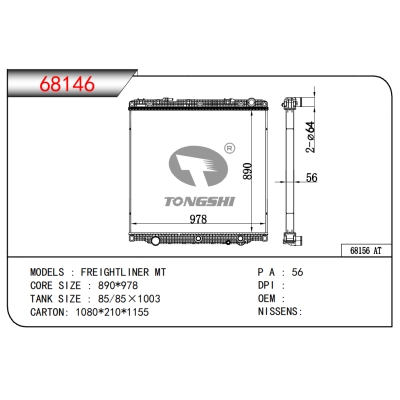 适用于FREIGHTLINER MT散热器