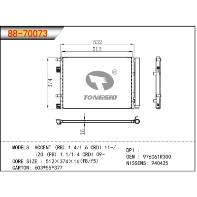 适用于雅绅特 (RB) 1.4/1.6 CRDI 11-/ i20 (PB) 1.1/1.4 CRDI 09- 冷凝器