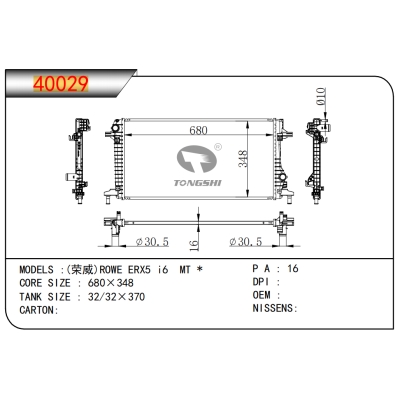 适用于荣威 ERX5 i6 MT 乘用车散热器