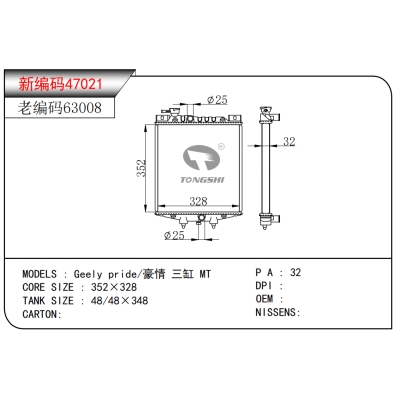 适用于 吉利 pride/豪情 三缸 MT 散热器