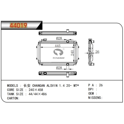 适用于长安悦翔 1.4 20- MT*  散热器
