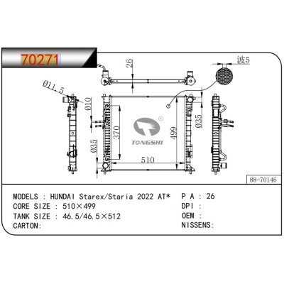 适用于现代 HUNDAI Starex/Staria 2022 AT* 散热器