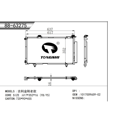 适用于   吉利金刚老款 冷凝器