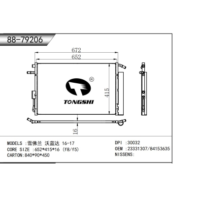 适用于   雪佛兰 沃蓝达 16-17  冷凝器
