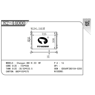 适用于   长安 UNI-K 20- MT   冷凝器