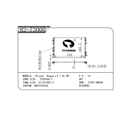 适用于    日产 奇骏 L3 1.5L MT L3 1.5L MT   冷凝器