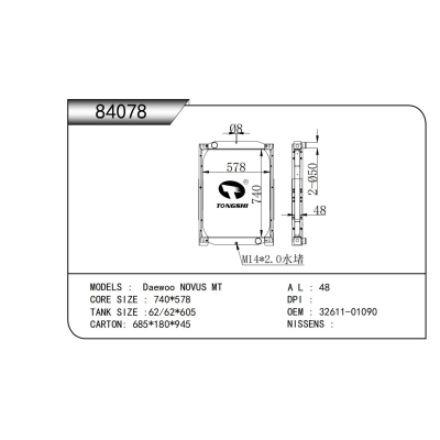 适用于大宇 NOVUS MT散热器