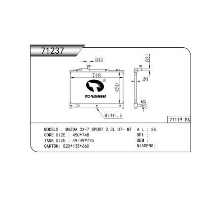 适用于马自达 CX-7 SPORT 2.3L 07- MT散热器