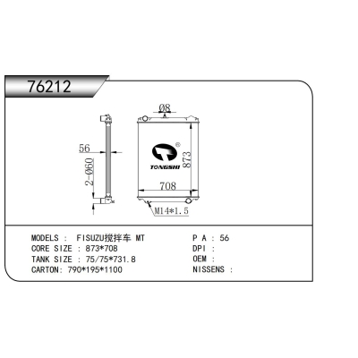 适用于FISUZU搅拌车 MT散热器
