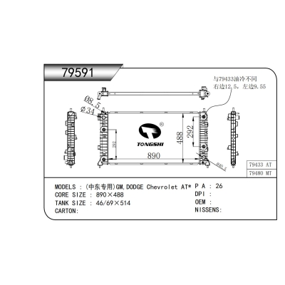 适用于(中东专用) 通用、道奇、雪佛兰AT*散热器