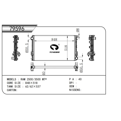 适用于RAM 2500/3500 MT*散热器