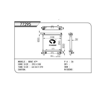 适用于奔驰 AT* 散热器