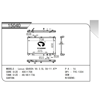 适用于 雷克萨斯 GS450h V6 3.5L 06-11 AT* 散热器