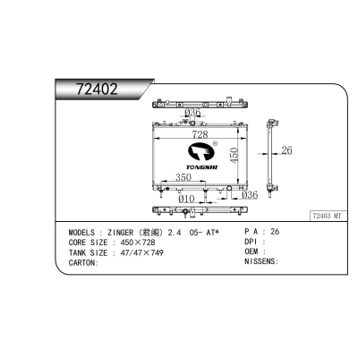 适用于(君阁) 2.4 05- AT*散热器