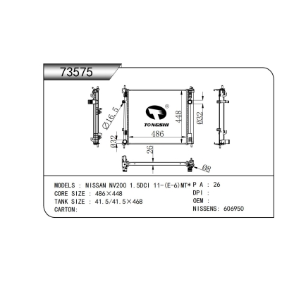 适用于日产 NV200 1.5DCI 11-(E-6)MT*散热器