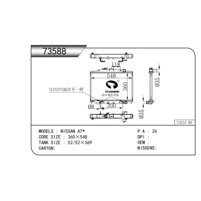 适用于日产 AT*散热器