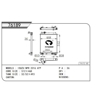 适用于 五十铃NPR 2016 AT*散热器