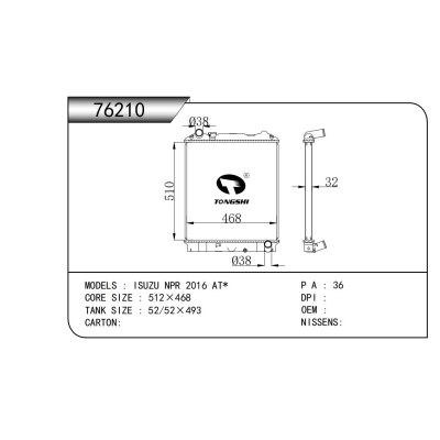 适用于五十铃 NPR 2016 AT*散热器