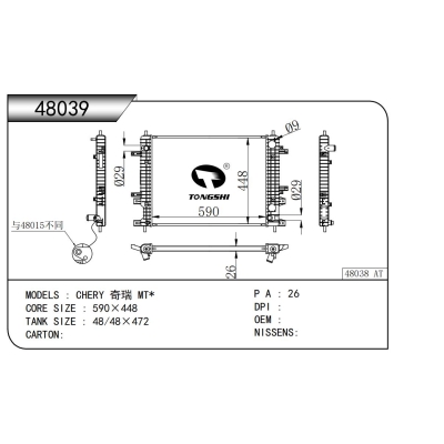 适用于奇瑞 MT*散热器