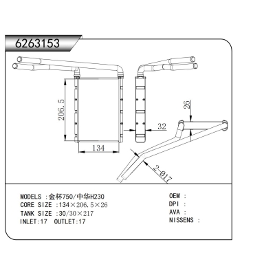 适用于金杯750/中华H230暖风