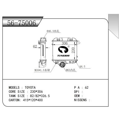 适用于丰田中冷器