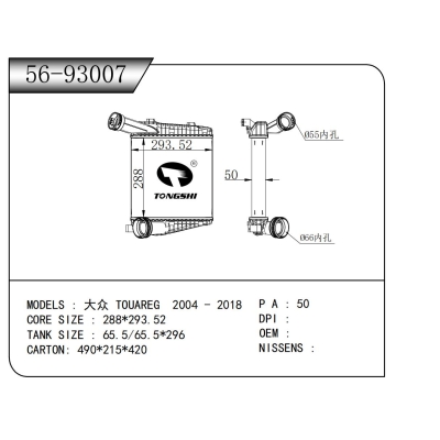适用于大众途锐 2004 - 2018中冷器