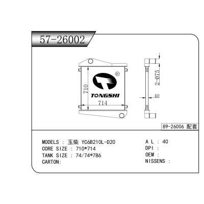 适用于玉柴 YC6B210L-D20中冷器